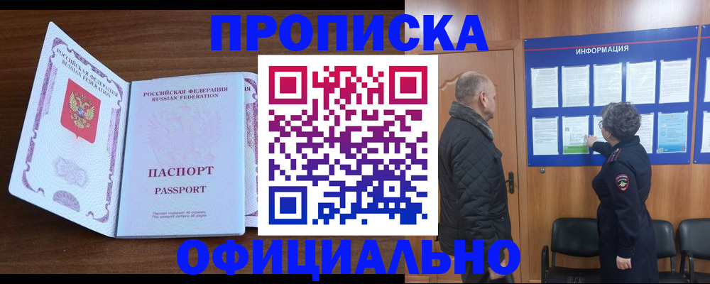прописка поиск в Нефтегорске