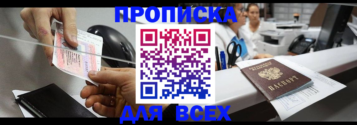 прописка регистрация в Нефтегорске