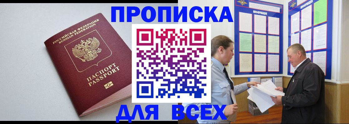 прописка паспорт в Нефтегорске